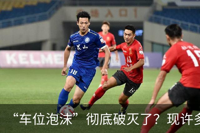 “车位泡沫”彻底破灭了？现许多地下停车位没人买了，有四个原因