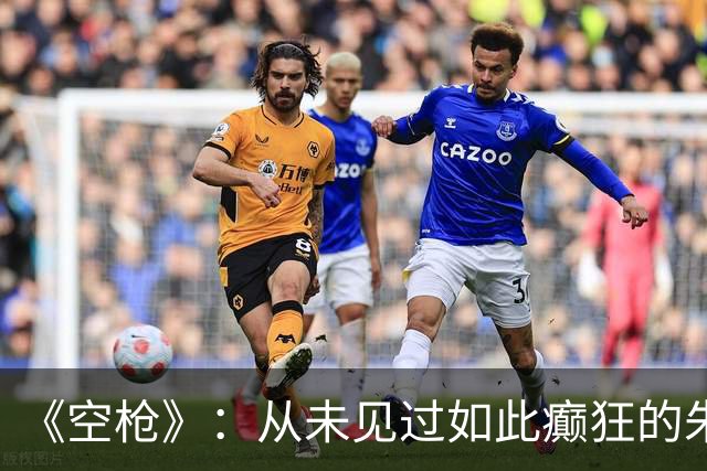 《空枪》：从未见过如此癫狂的朱一龙