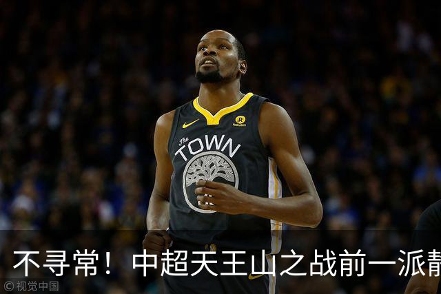 不寻常！中超天王山之战前一派静悄悄，或将发生大冷门