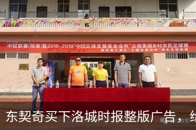 东契奇买下洛城时报整版广告，给湖人球迷写了一封信