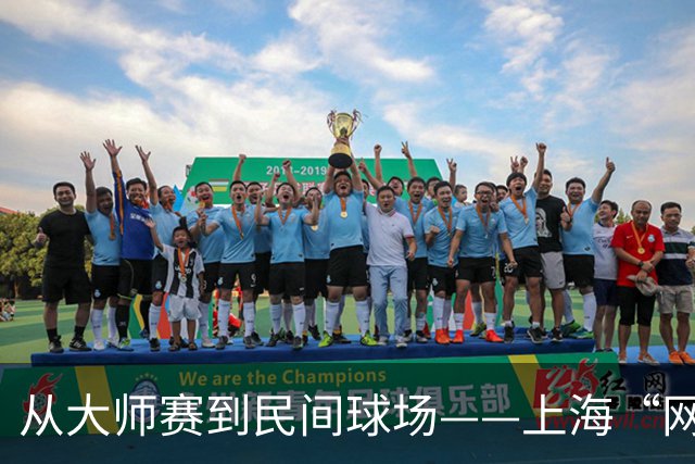 从大师赛到民间球场——上海“网球之城”的百年脉动
