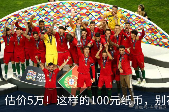 估价5万！这样的100元纸币，别花了！