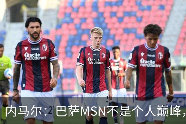 内马尔：巴萨MSN不是个人巅峰，巴黎时期才是自己的最强版本