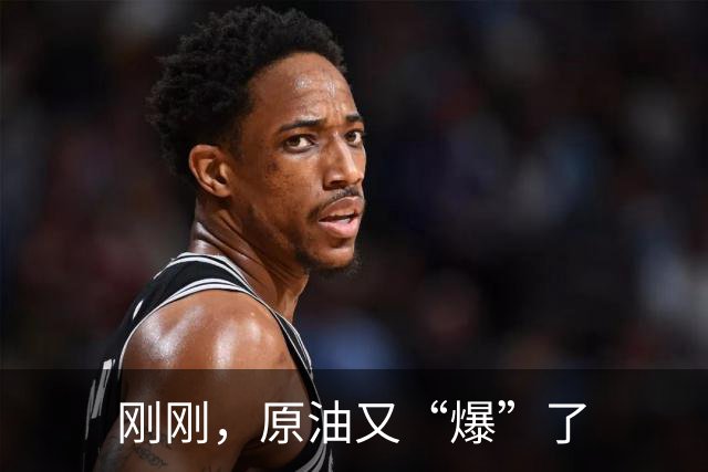 刚刚，原油又“爆”了