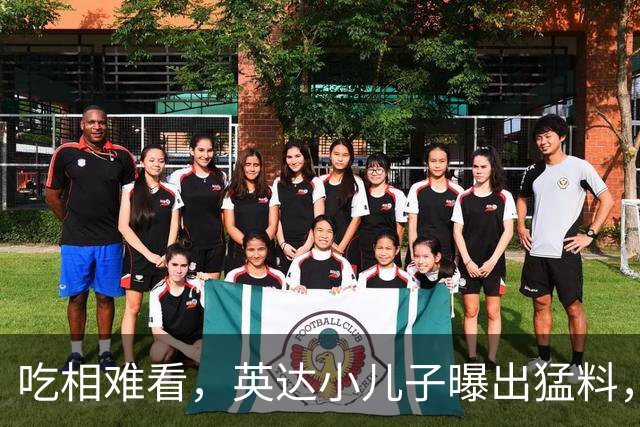 吃相难看，英达小儿子曝出猛料，英达和巴图“撕破脸” 宋丹丹气愤