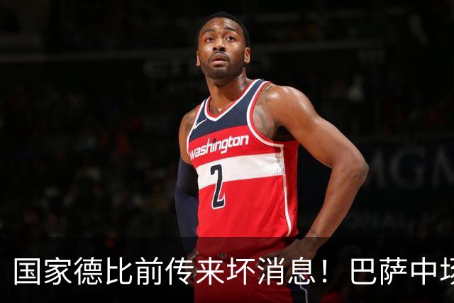 国家德比前传来坏消息！巴萨中场大将奥尔莫受伤，弗里克头疼了