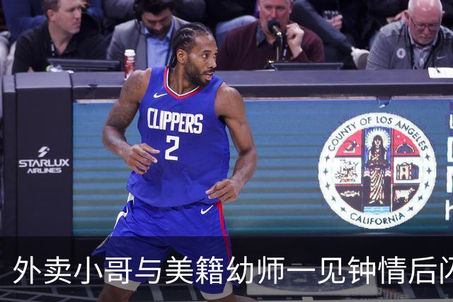 外卖小哥与美籍幼师一见钟情后闪婚，女方没要车房，没要彩礼，近日突然透露将离婚：语言不通、饮食与环境差异大，吵架靠手机，翻译不明白