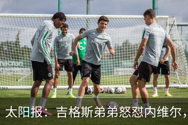 太阳报：吉格斯弟弟怒怼内维尔，曼联老板才该对现状负责