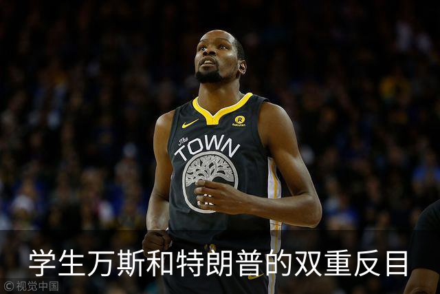 学生万斯和特朗普的双重反目