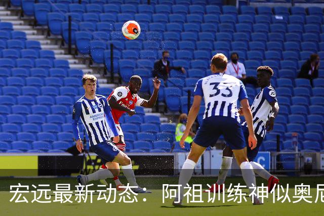 宏远最新动态：阿祖训练神似奥尼尔，今晚胡明轩复出首发阵容揭晓