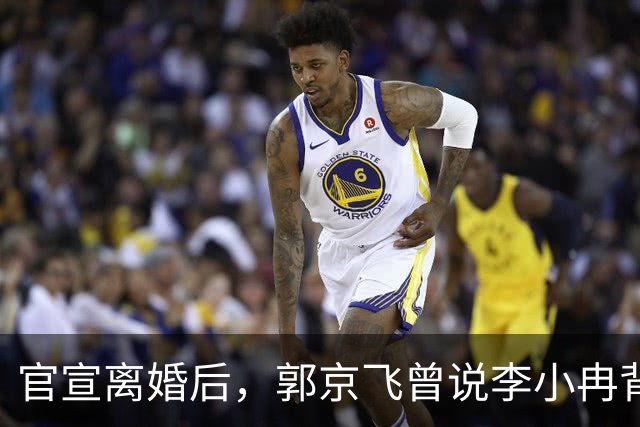 官宣离婚后，郭京飞曾说李小冉背后有很多的无奈言论再被扒