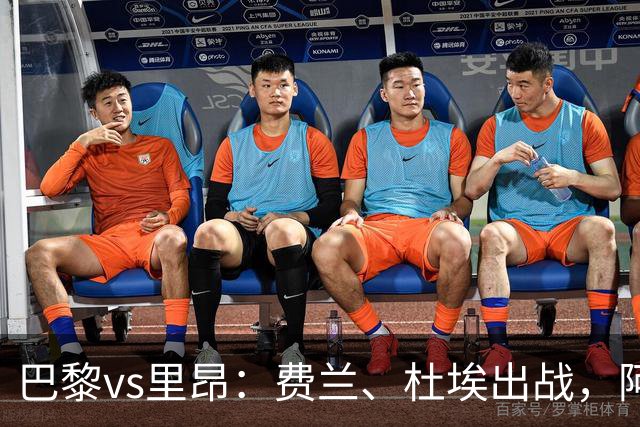 巴黎vs里昂：费兰、杜埃出战，阿克利乌什、维蒂尼亚首发