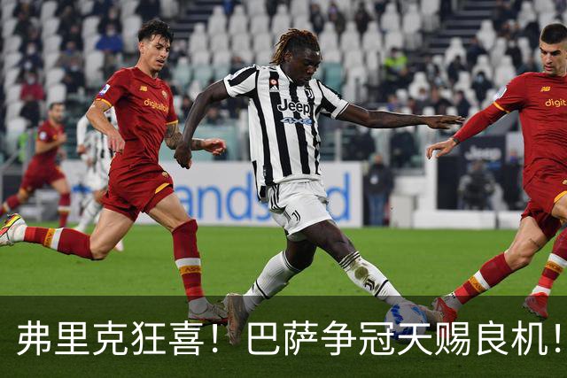 弗里克狂喜！巴萨争冠天赐良机！皇马核心自毁长城