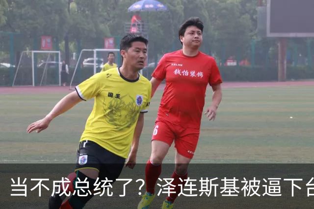 当不成总统了？泽连斯基被逼下台，一旦成真，中国的粮价撑得住吗