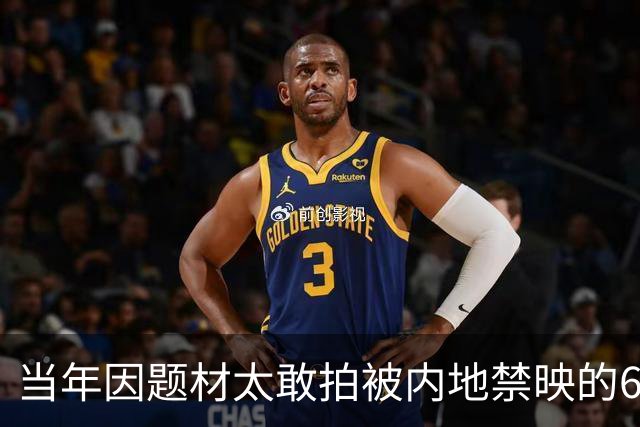 当年因题材太敢拍被内地禁映的6部港片，你有幸看过哪几部？