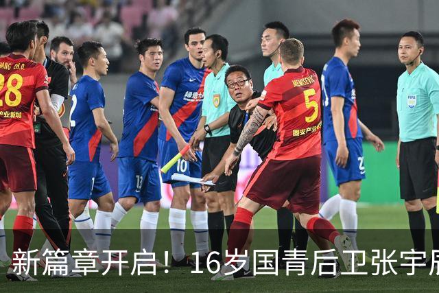 新篇章开启！16岁国青后卫张宇辰晒训练照 此前加盟全美顶级美高