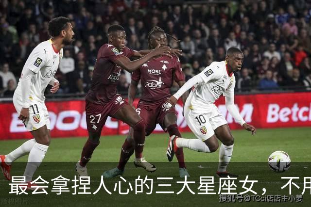 最会拿捏人心的三大星座女，不用讨好，就能让男人主动迁就