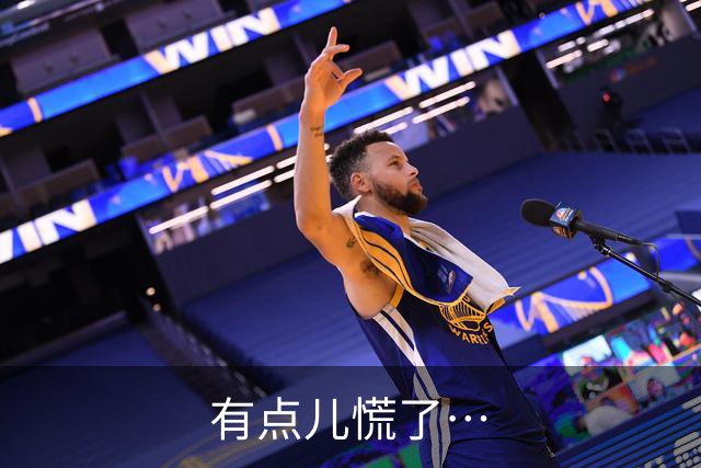有点儿慌了…