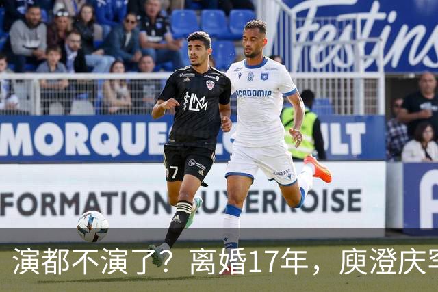 演都不演了？离婚17年，庾澄庆罕谈前妻，撕下伊能静仅剩的体面