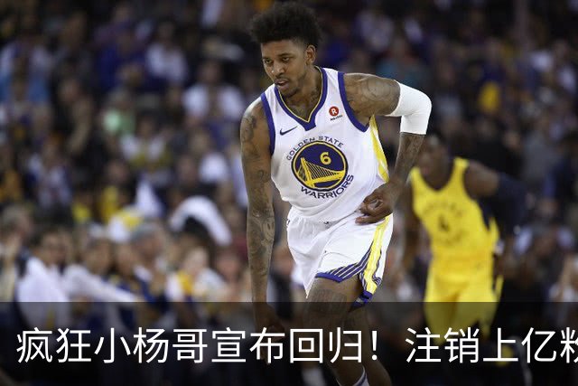 疯狂小杨哥宣布回归！注销上亿粉丝账号，嘴哥一句师傅显师徒情谊