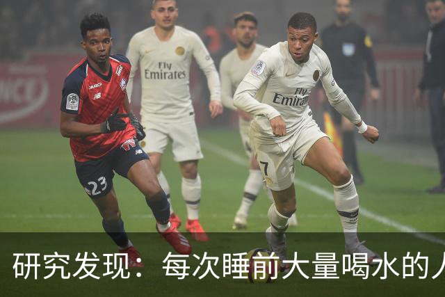研究发现：每次睡前大量喝水的人，不出几个月身体或会有6变化
