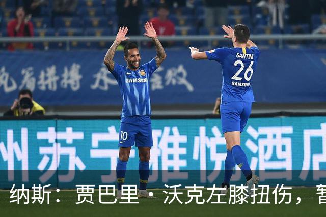 纳斯：贾巴里·沃克左膝扭伤，暂无更多伤情更新