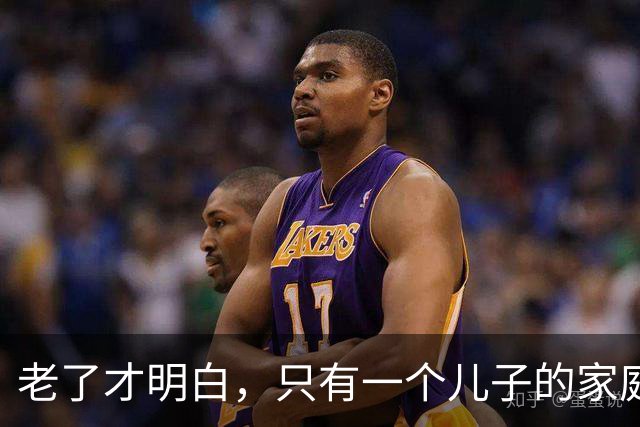 老了才明白，只有一个儿子的家庭，儿媳再好，也别交出这5样东西