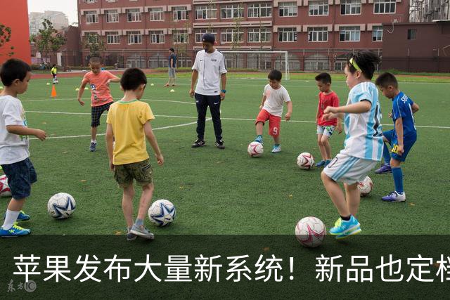 苹果发布大量新系统！新品也定档了