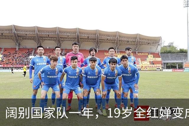 阔别国家队一年，19岁全红婵变成大姑娘了，网友：明显瘦了一圈，越来越漂亮了