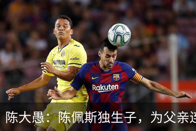 陈大愚：陈佩斯独生子，为父亲连着生4个孩子，让他享受天伦之乐