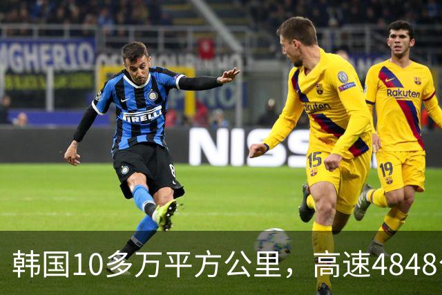韩国10多万平方公里，高速4848公里，江苏面积也10多万，高速多长