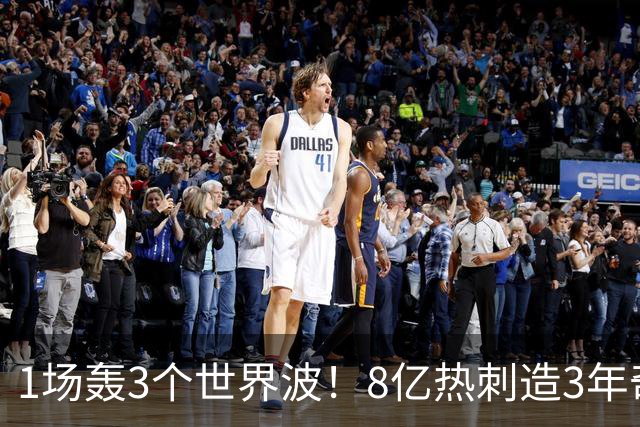 1场轰3个世界波！8亿热刺造3年奇观：3-1取赛季首胜 27岁少帅狂喜