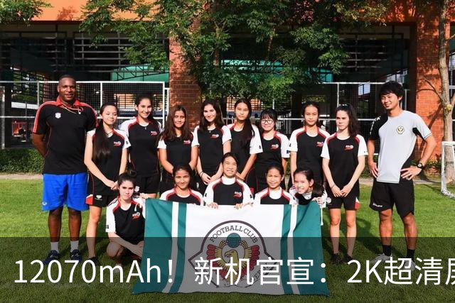 12070mAh！新机官宣：2K超清屏，10月21日发布