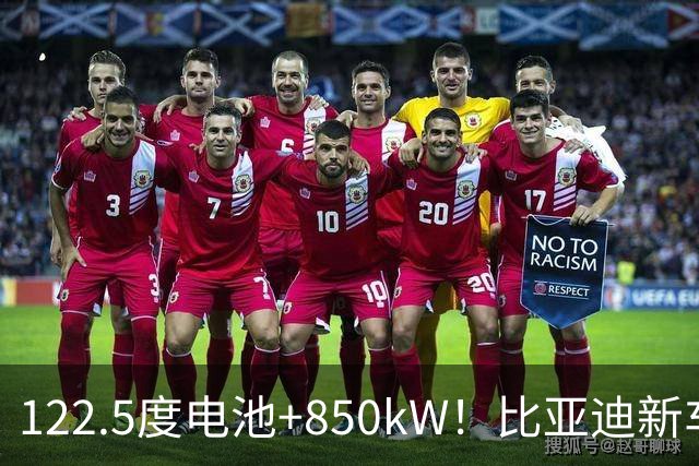 122.5度电池+850kW！比亚迪新车正式登陆香港，售价99.8万港元