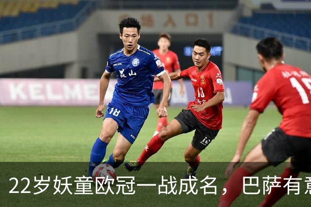 22岁妖童欧冠一战成名，巴萨有意引进弗里克背书，6000万欧，多队来抢人