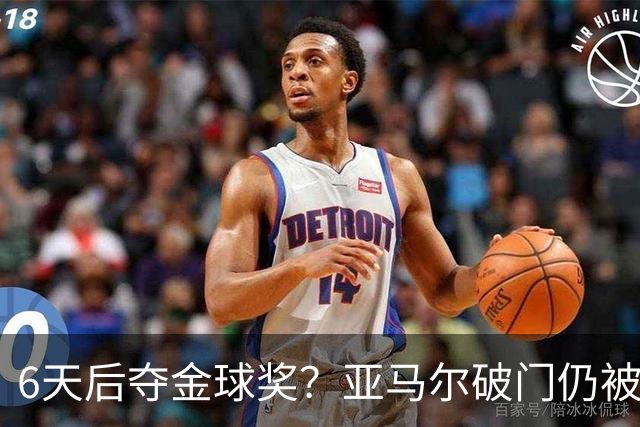 6天后夺金球奖？亚马尔破门仍被批隐身！失误致丢球+被30岁老将锁死